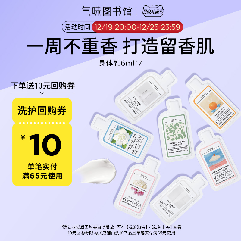 气味图书馆香氛身体乳套组多香型滋润保湿持久留香出差便携片装