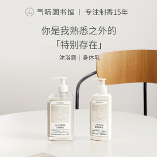 气味图书馆凉白开沐浴露持久留香清洁保湿 滋润 身体乳保湿
