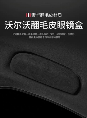 沃尔沃XC60/XC90/V90/S90/V60/80专用车载内眼镜盒夹改装无损安装