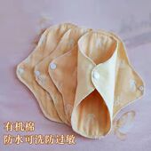 22cm轻薄透气有机彩棉隔余尿白带轻微漏尿内裤 垫可水洗防过敏护垫