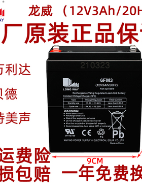 万利达音响12V3A电池6FM3原装配件M+9019拉杆音箱B6M+9000电瓶Y5