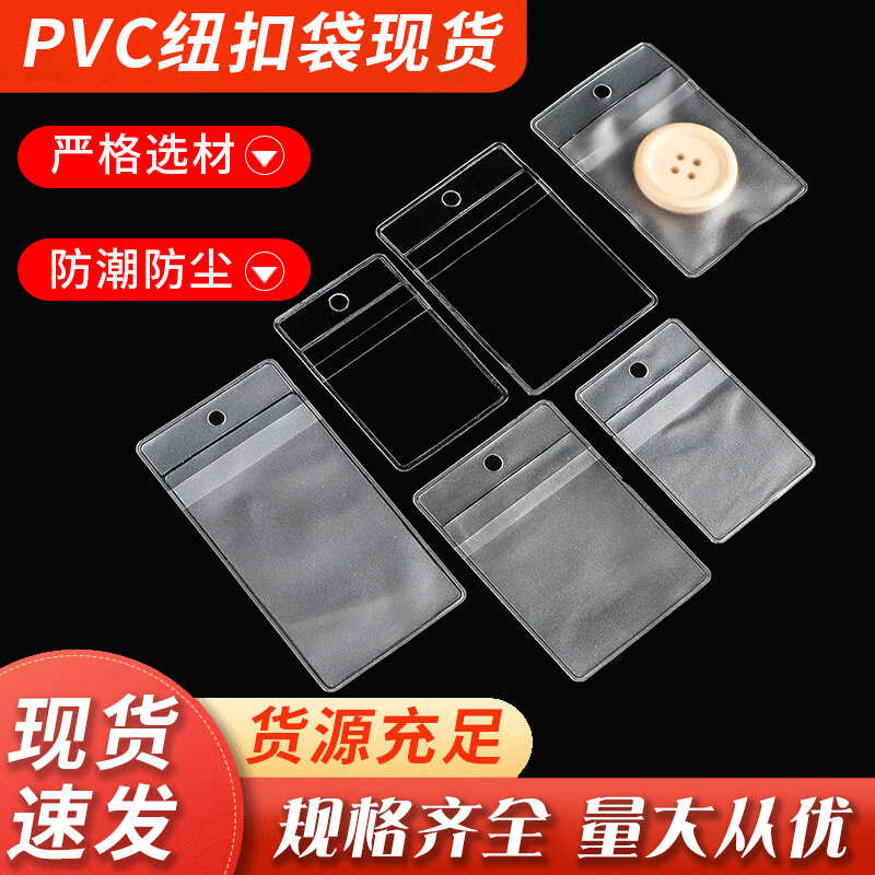 现货pvc透明袋打孔自封袋磨砂备扣袋吊牌服装纽扣塑料包装袋子