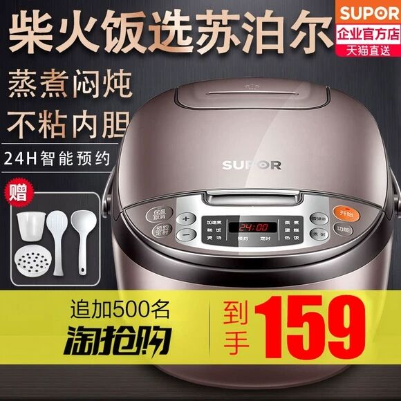 supor 3l升迷你小型家用智能电饭锅限2000张券