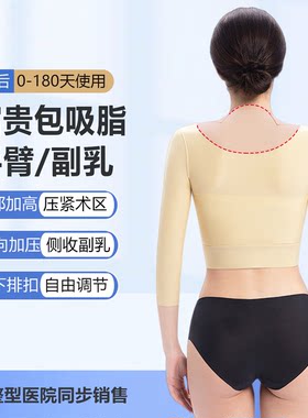 富贵包吸脂术后塑身衣疤痕加压