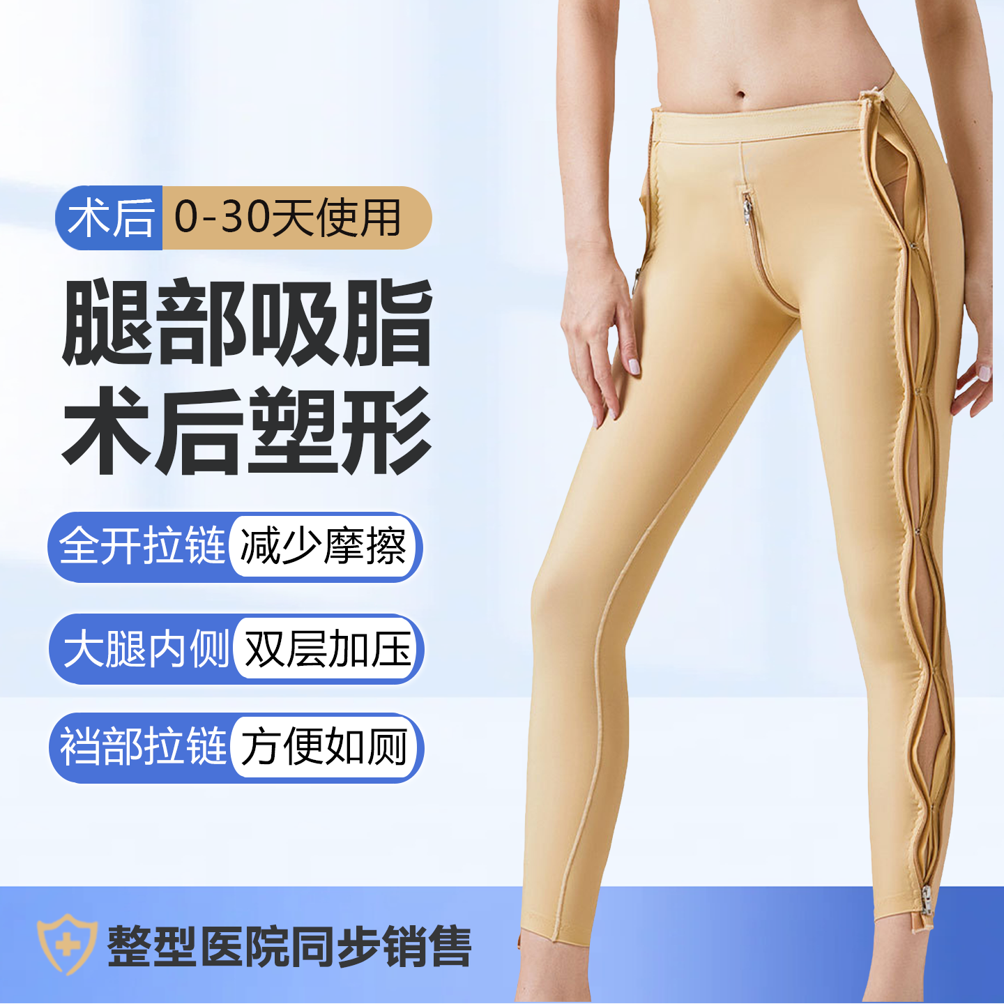 腿部吸脂术后塑身裤加压束身裤