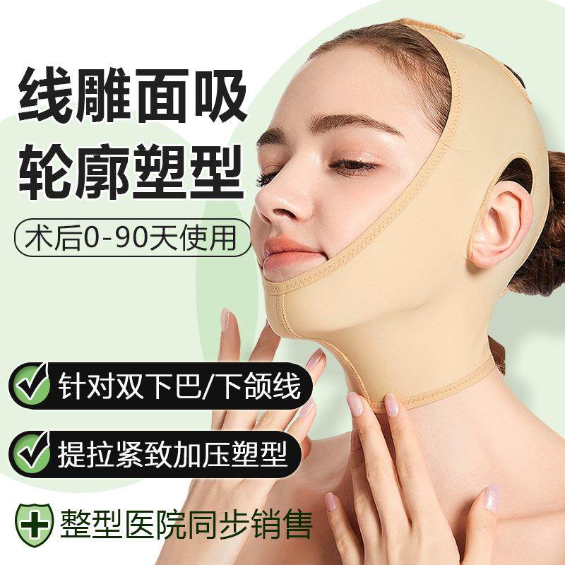 磨骨医用双下巴面部全脸拉皮面罩塑形头套加压提拉下颌套术后头套