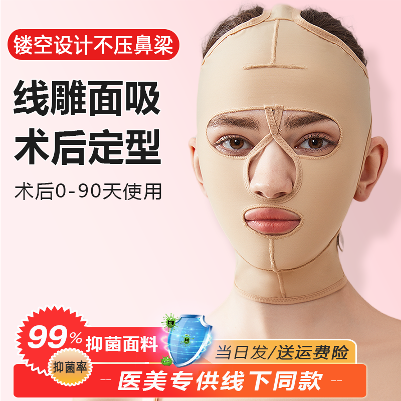 抽脂拉皮医用弹力线雕加压面罩