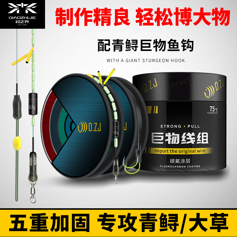 大物线组鱼线套装成品巨物主线正品鲟鱼青鱼强劲拉力双钩钓鱼线组