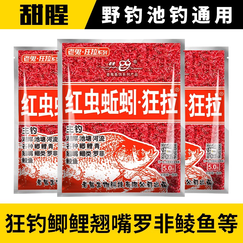 老鬼鱼饵野钓大板鲫红虫蚯蚓南极磷虾狂拉钓鱼专用饵料鲫鱼鲤鱼食