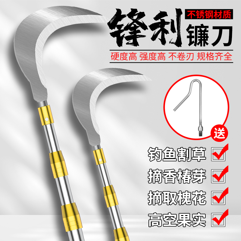 钓鱼割草镰刀不锈钢抄网杆摘果杆