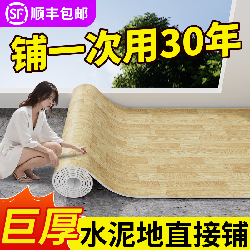 地板革家用水泥地大面积全铺加厚耐磨防水pvc地板贴自粘地胶地垫