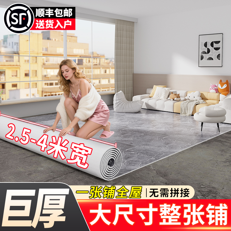 4米宽地板革家用水泥地大面积全铺加厚耐磨防水pvc地胶地垫地板贴