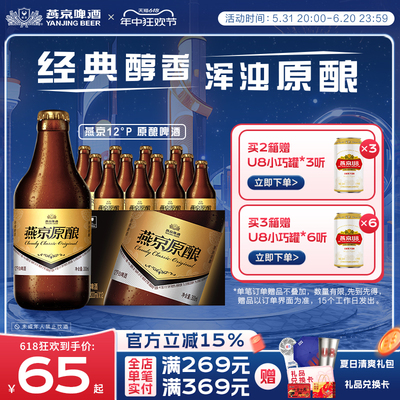 燕京啤酒小黑金300ml*12瓶