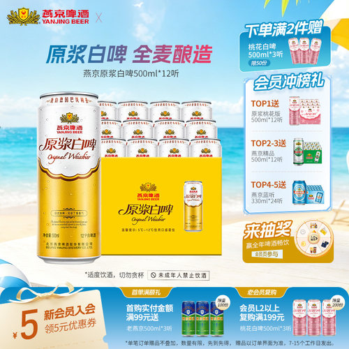 燕京啤酒12度原浆白啤500ml*12听