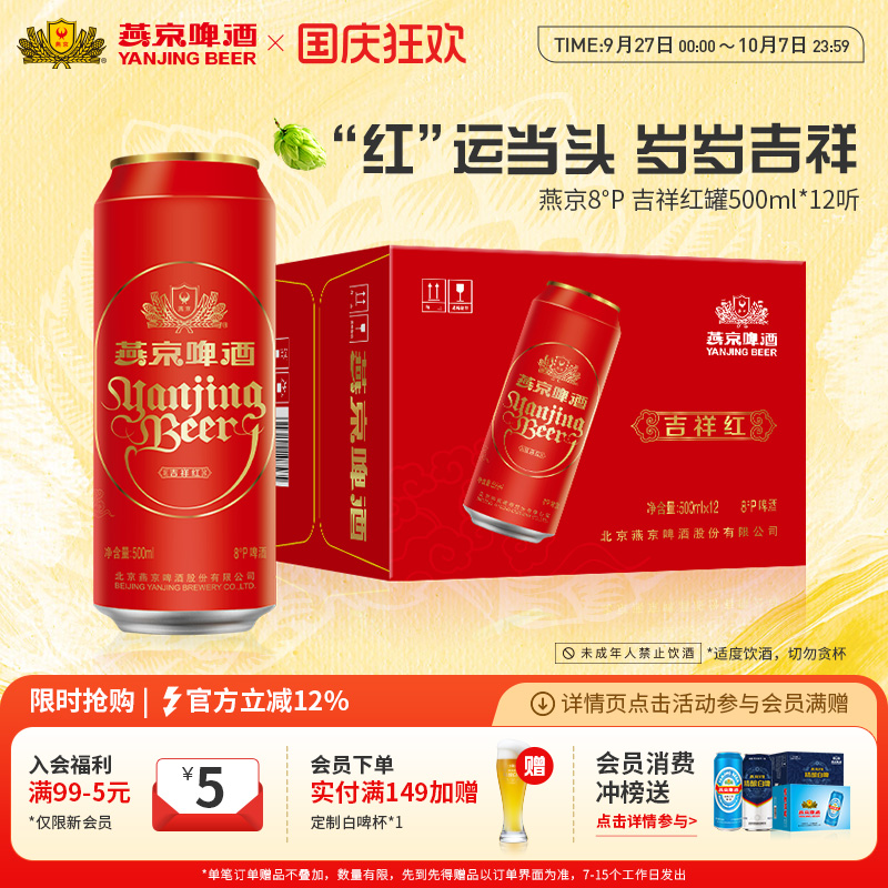 燕京啤酒红罐500ml*12听过节送礼