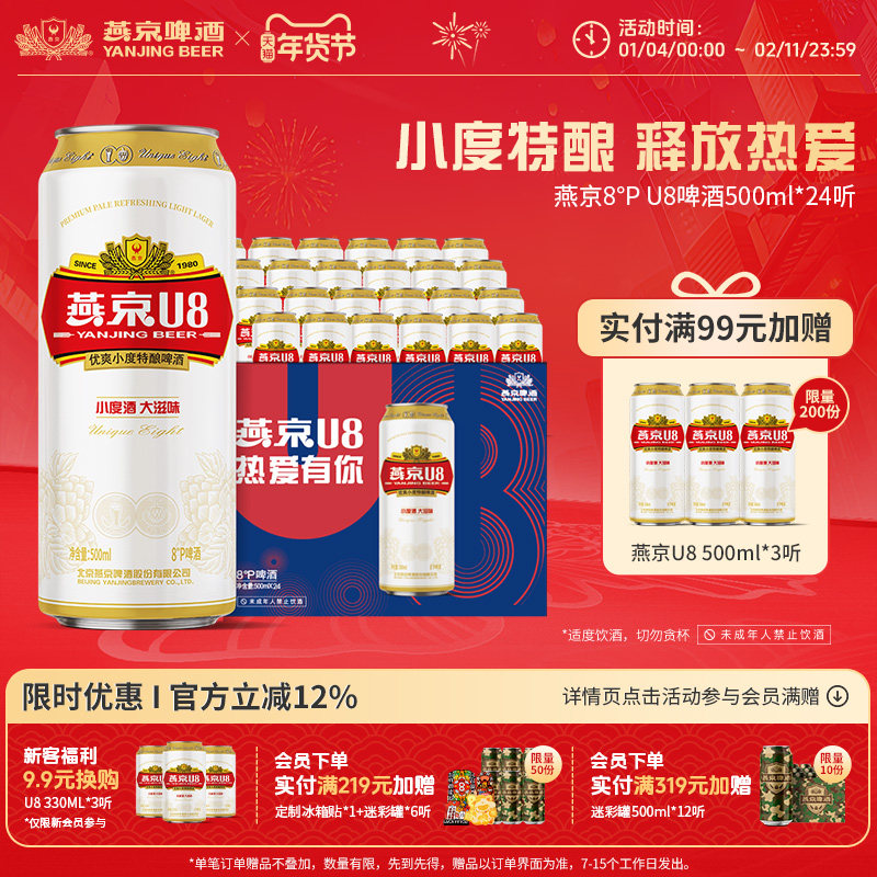 燕京啤酒 燕京小度特酿U8啤酒500ml*24听 官方直营正品罐装包邮