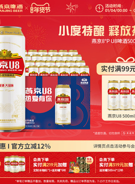 燕京啤酒 燕京小度特酿U8啤酒500ml*24听 官方直营正品罐装包邮