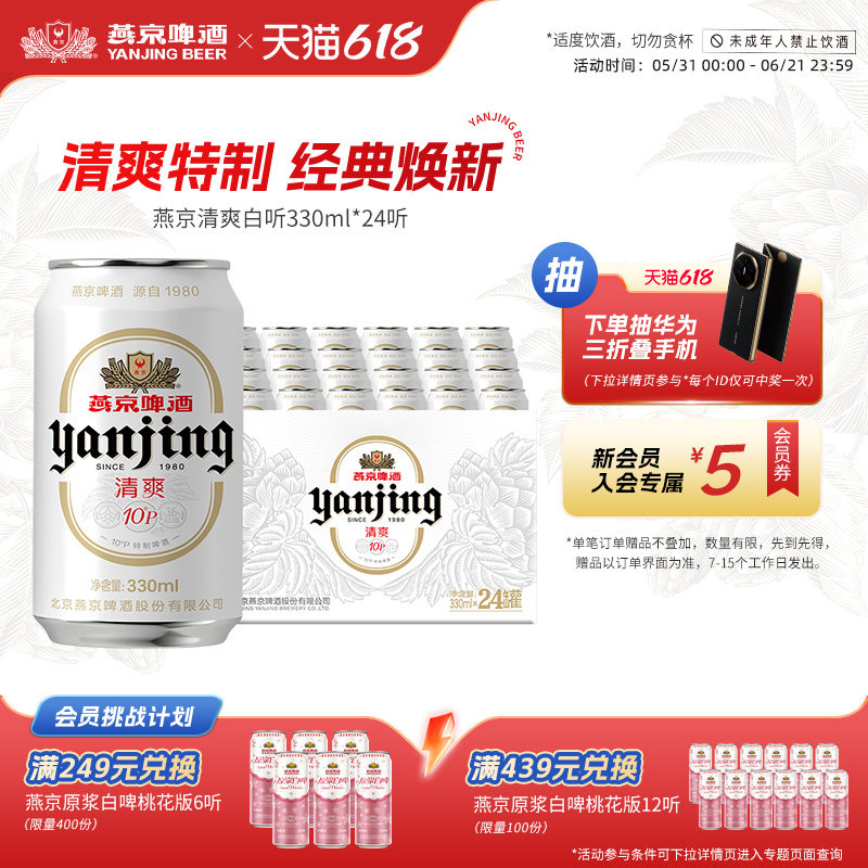 燕京啤酒 燕京10°P清爽特制白听330mL*24听罐装啤酒官方正品包邮