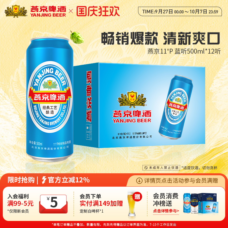 燕京啤酒11度清爽蓝听500ml*12听