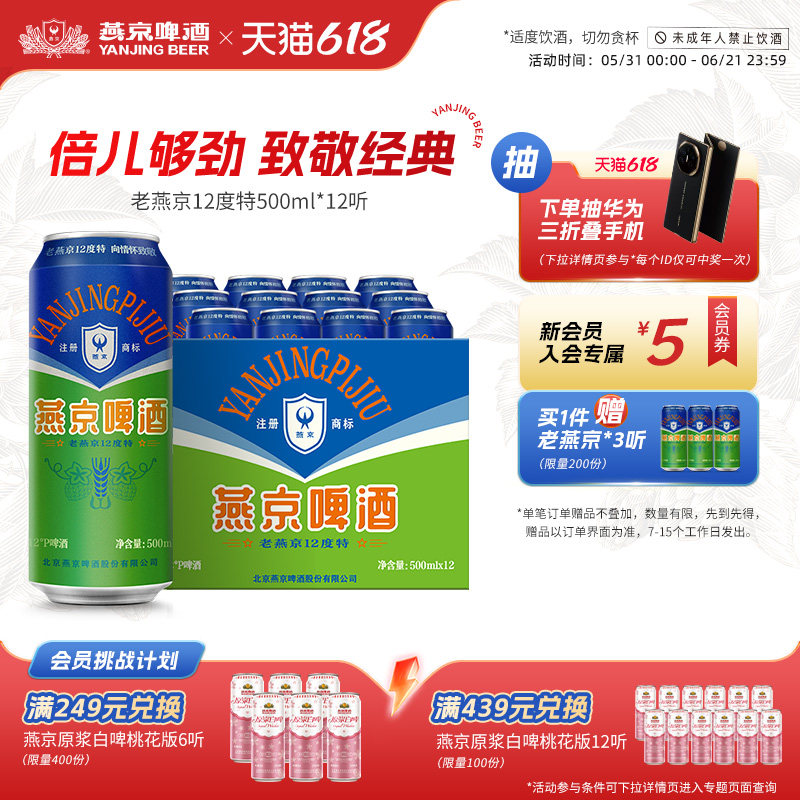 燕京啤酒 老燕京12度特500mLx12听 经典啤酒官方直营正品罐装包邮