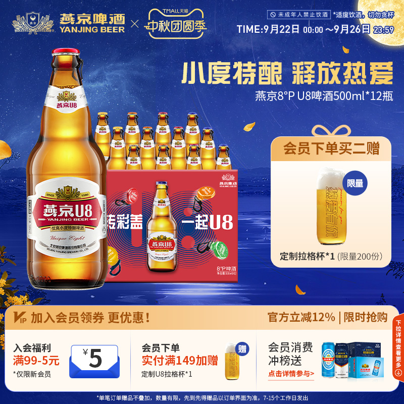 燕京啤酒小度U8500ml*12瓶瓶装