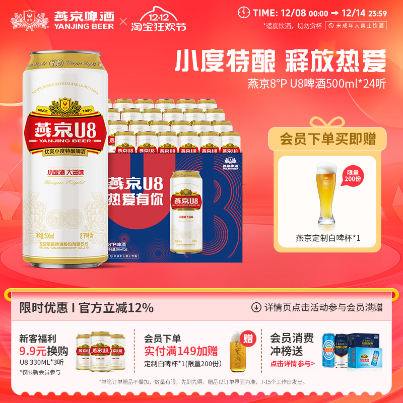 燕京啤酒小度特酿U8500ml*24听