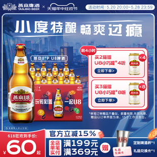 500ml 12瓶啤酒整箱装 燕京小度酒U8啤酒 燕京啤酒