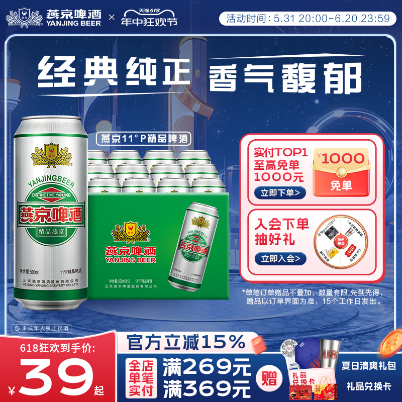 燕京啤酒精品11度500ml整箱官方