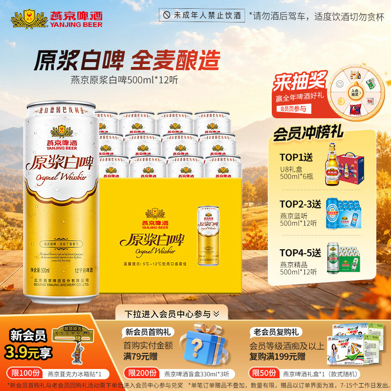 燕京啤酒经典德式白啤风格12度原浆白啤500ml*12听 罐装官方正品