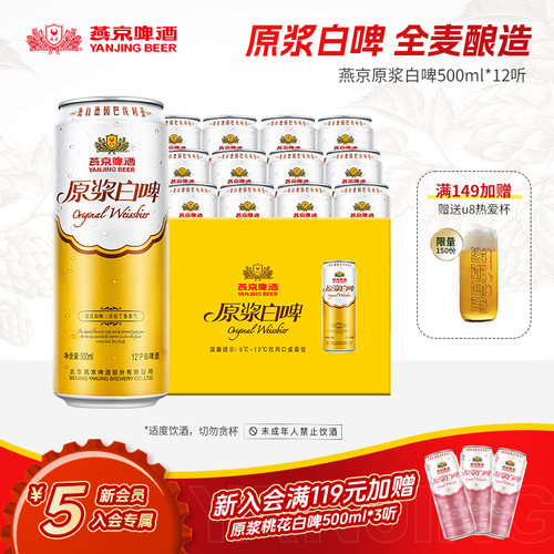 燕京德式12度原浆白啤500ml*12听