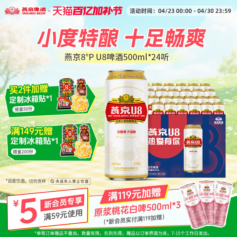 燕京啤酒 小度特酿U8小度酒500ml*24听 罐装啤酒正品包邮