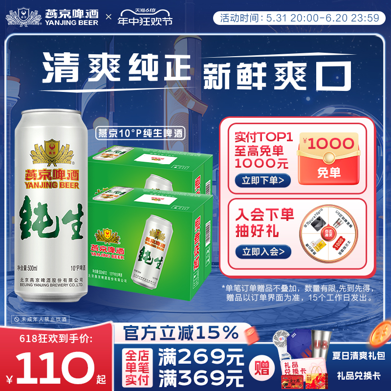 【量贩】燕京啤酒 纯生500ml*12听*2箱官方直营大罐整箱装包邮