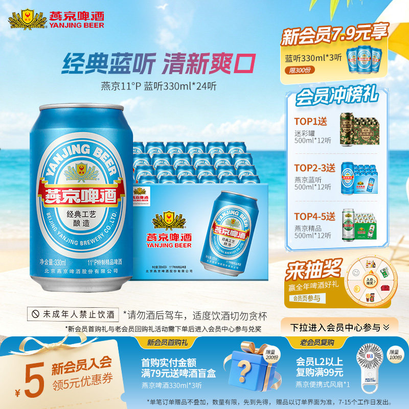 燕京啤酒11度蓝听清爽330ml*24听