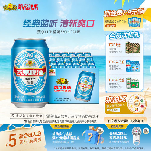燕京啤酒11度蓝听清爽330ml*24听