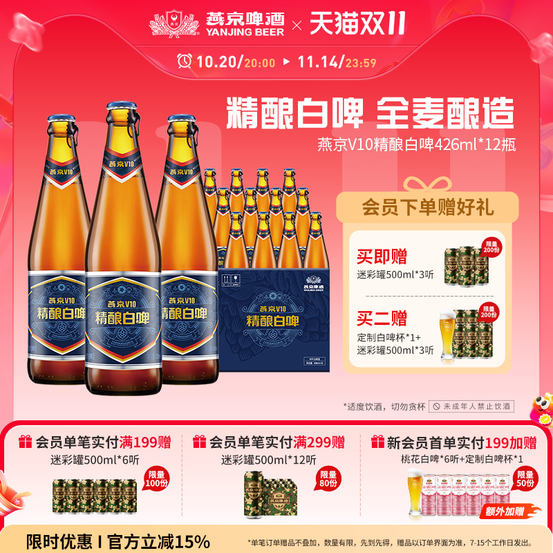 燕京啤酒精酿白啤V10426ml*12瓶