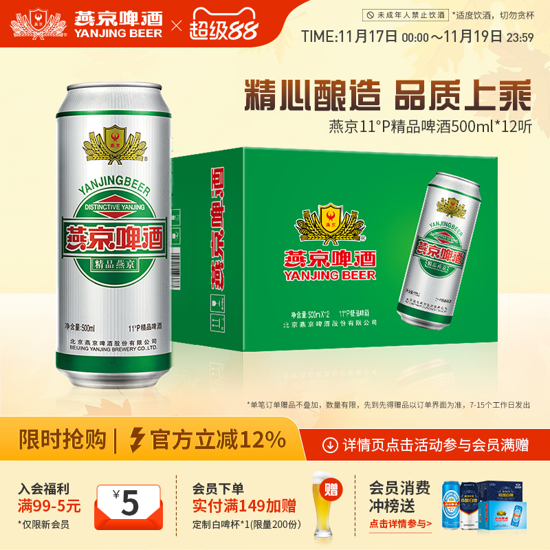 燕京啤酒11度精品500ml*12听正品