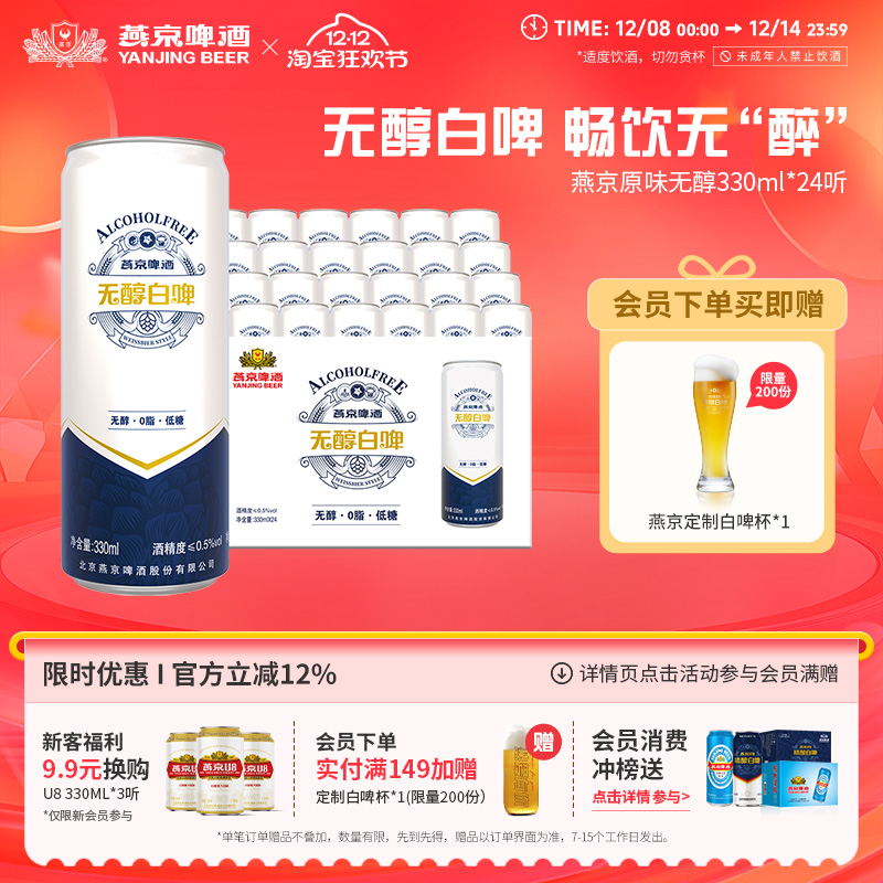 燕京啤酒原味无醇白啤330ml*24听