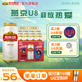 官方直营 IP款 12听整箱装 500ml 燕京啤酒 燕京小度啤酒U8