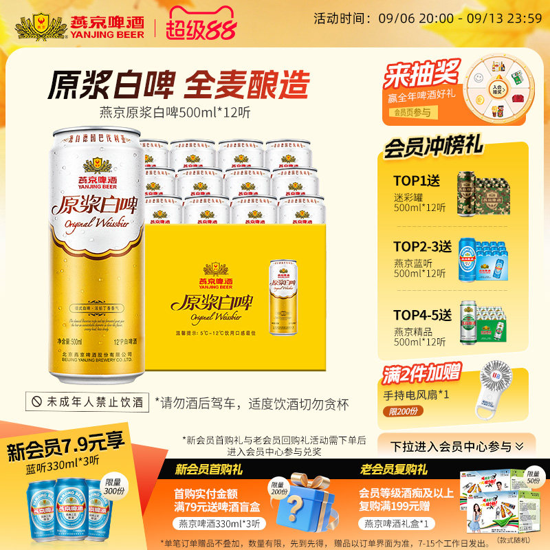 燕京啤酒12度原浆白啤500ml*12听