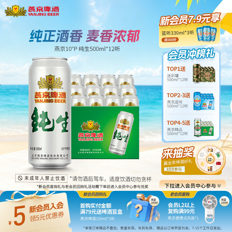 燕京啤酒 10度纯生500ml*12听 麦芽酿造官方直营经典啤罐装正品