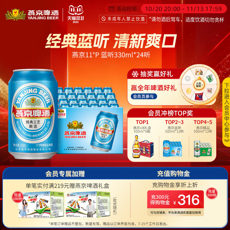 燕京啤酒 11度蓝听清爽黄啤酒330ml*24听啤酒官方直营整箱装包邮