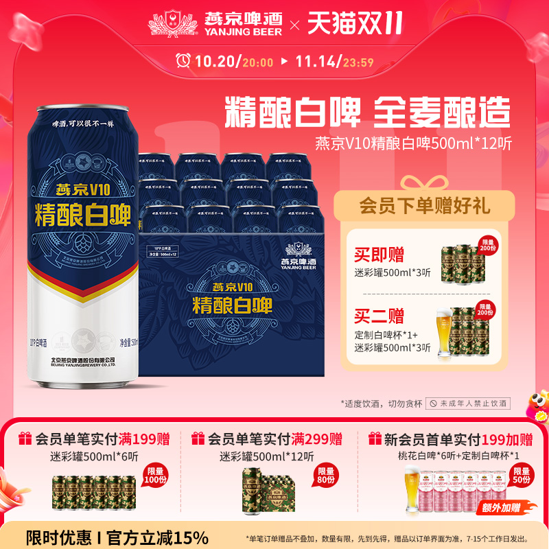 燕京啤酒V10500ml*12听全麦酿造