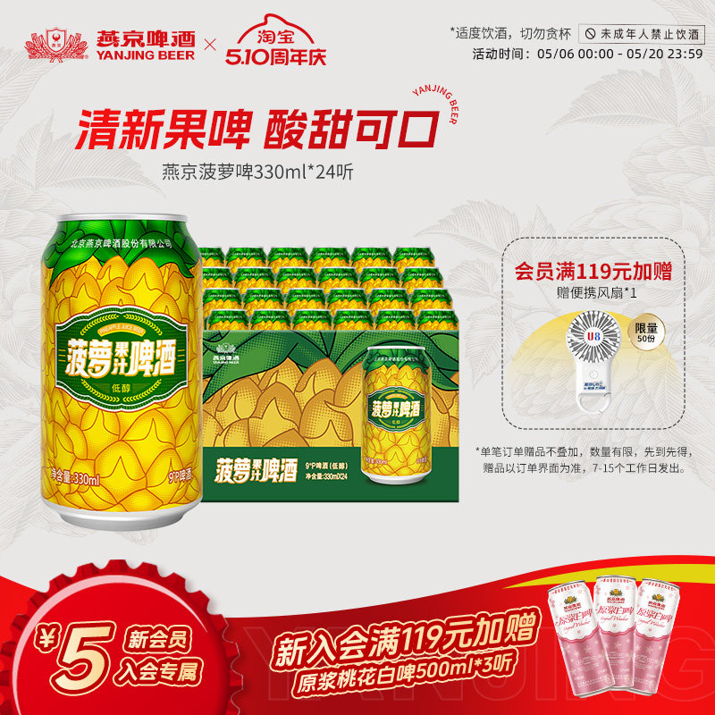 燕京啤酒 菠萝风味啤酒330ml*24听 果味罐装啤酒官方正品整箱包邮