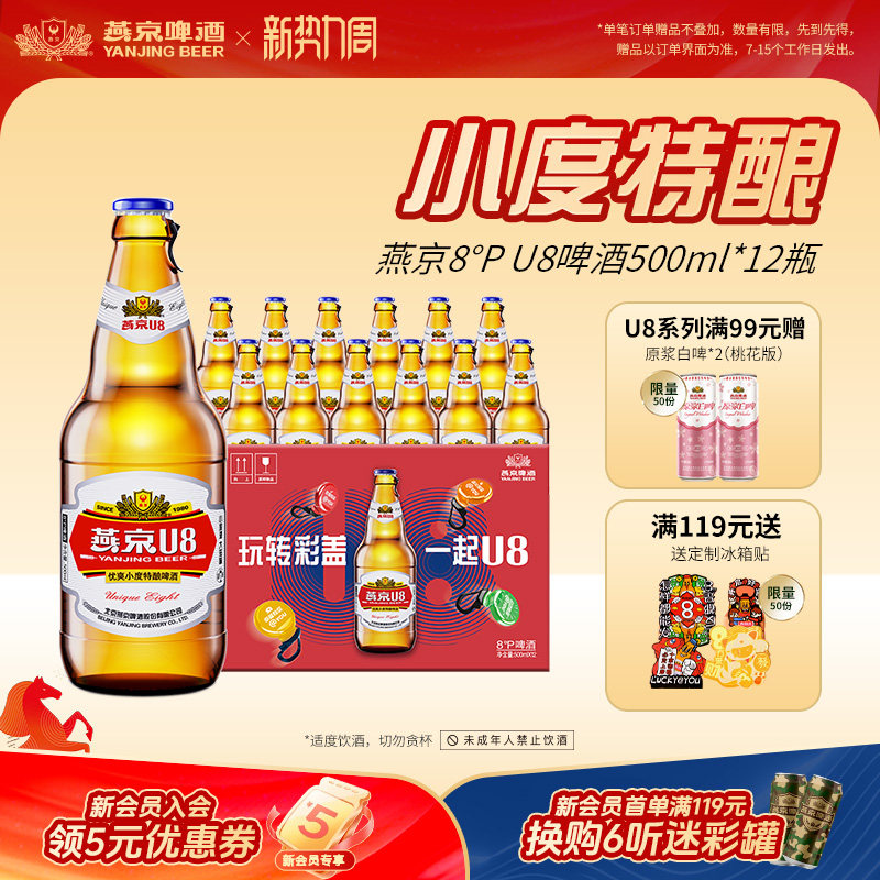 燕京啤酒 燕京小度特酿U8啤酒 500ml*12瓶装 官方直营正