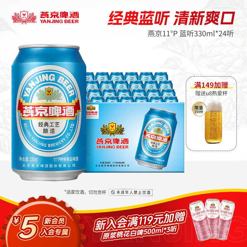 燕京啤酒 11度蓝听清爽黄啤酒330ml*24听 啤酒罐装官方直营包邮