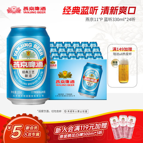 燕京啤酒11度蓝听330ml*24听直营