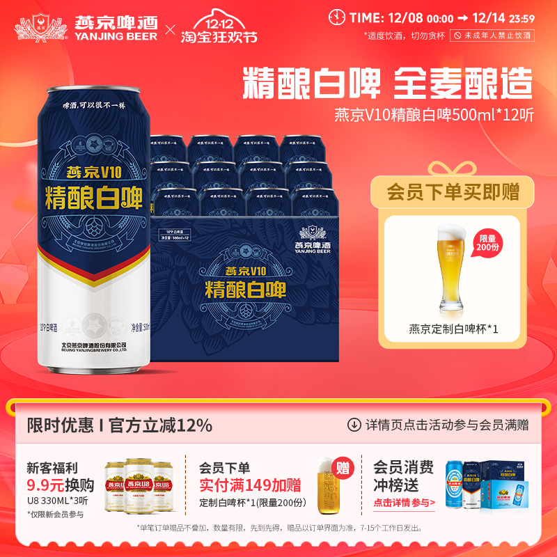 燕京啤酒V10500ml*12听全麦酿造