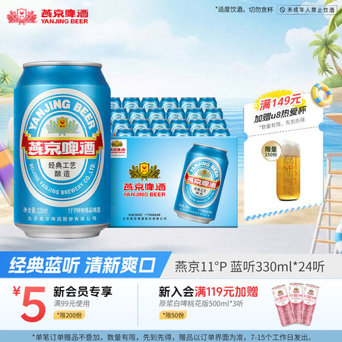 燕京啤酒11度蓝听330ml*24听直营