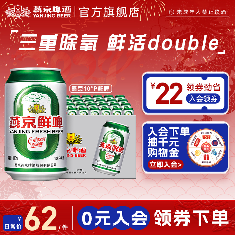 10度鲜啤330ml*24听整箱燕京啤酒