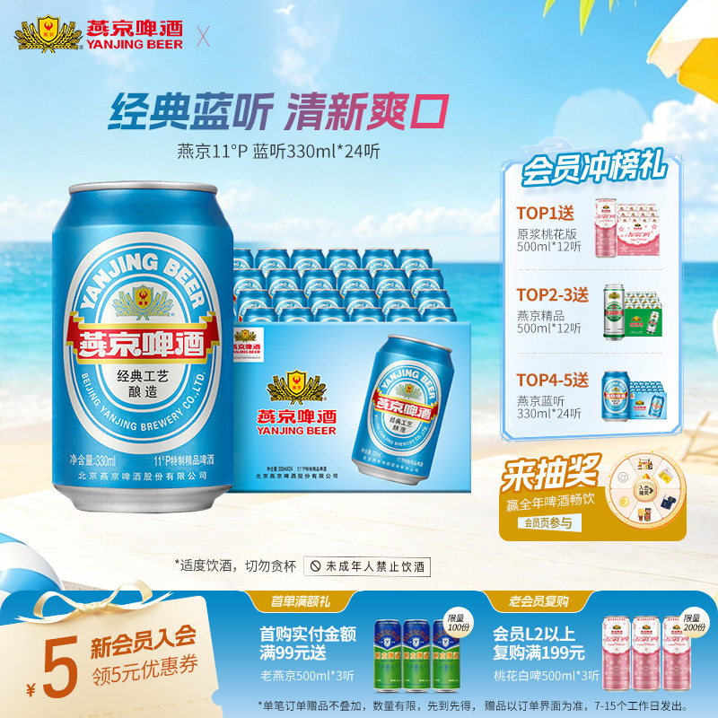 燕京啤酒 11度蓝听清爽黄啤酒330ml*24听 啤酒罐装官方直营包邮